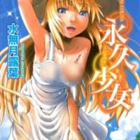  ����� Eternal Lolita <small>Story & Art</small> 